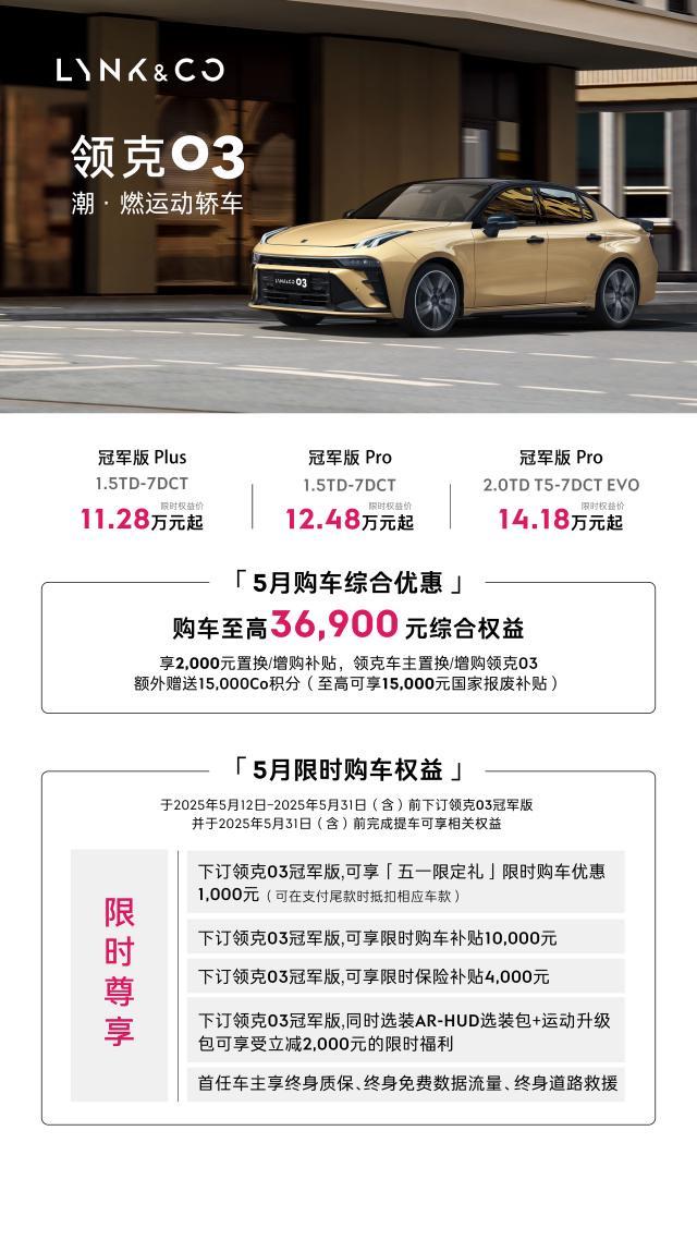 从赛道到街道领克03TCR宁波夺冠诠释车系性能与科技(图4)