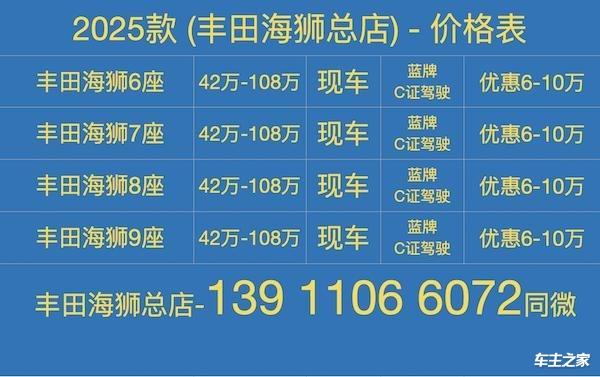 玉溪丰田海狮4s店2025款丰田海狮图(图3)