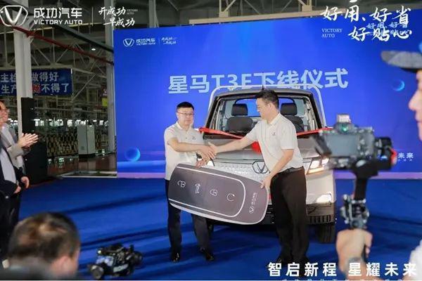 2025年新能源汽车下乡启动!成功汽车“星马T3E”震撼下线(图3)