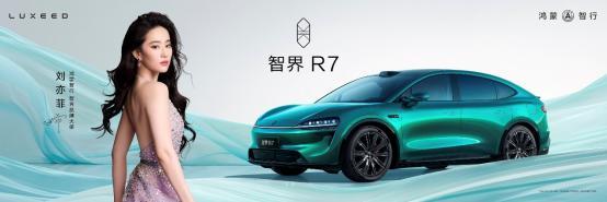 智界及问界秋季新品发布会多款重磅新品齐发开启智慧出行新篇章(图3)