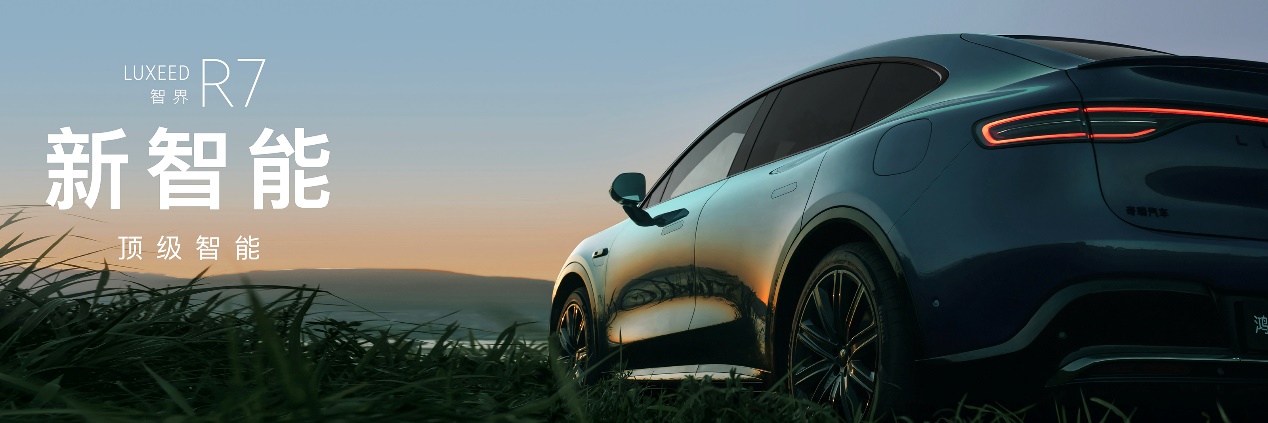 覆盖不同细分市场智界及问界秋季新品发布会多款重磅新品齐发(图4)