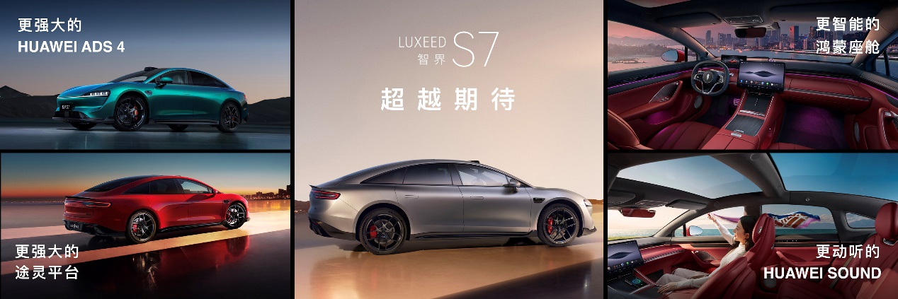 覆盖不同细分市场智界及问界秋季新品发布会多款重磅新品齐发(图5)