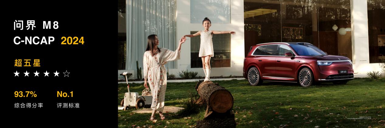 覆盖不同细分市场智界及问界秋季新品发布会多款重磅新品齐发(图9)