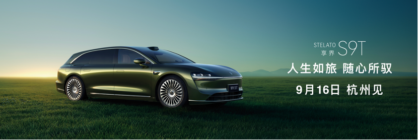 覆盖不同细分市场智界及问界秋季新品发布会多款重磅新品齐发(图11)