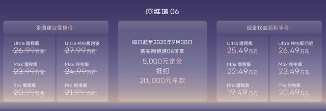 阿维塔06Ultra增程版：华为ADS4双5C超充重构20万级智能轿车标杆(图2)