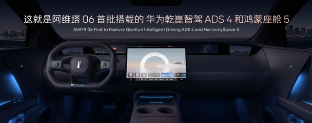 阿维塔06Ultra增程版：华为ADS4双5C超充重构20万级智能轿车标杆(图3)