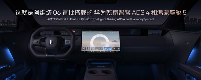 阿维塔06Ultra增程版上市：华为宁德赋能定义25万级智能新标杆(图5)