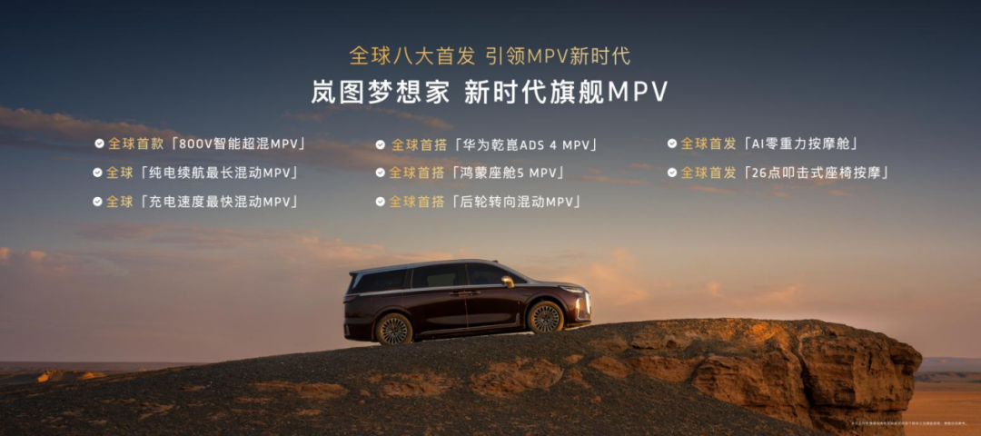 盘点2025成都车展国产豪车：岚图梦想家、极氪9X、享界S9T(图3)