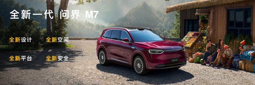 鸿蒙智行家族盛大扩容智界、问界多款新品齐发引领市场(图16)