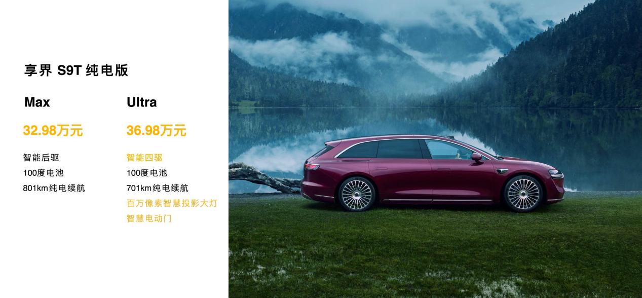 旅行车终于亲民！享界S9T上市售价3098万起配满血途灵(图2)