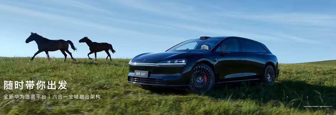 旅行车终于亲民！享界S9T上市售价3098万起配满血途灵(图12)