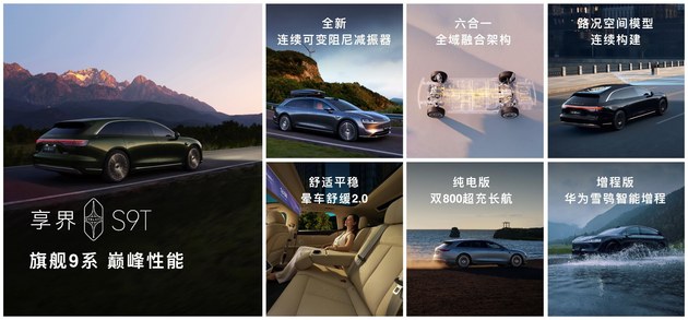 享界S9T售价3098万元起9月21日开启交付(图6)