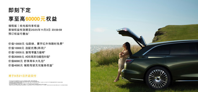 享界S9T售价3098万元起9月21日开启交付(图9)