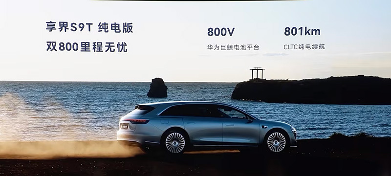 享界S9T上市仅72小时突破1万台大定究竟有何魅力?(图14)