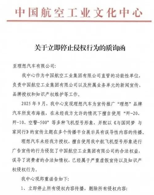 熊猫体育平台:理想汽车海报事件:自主品牌营销边界与责任思考(图2)