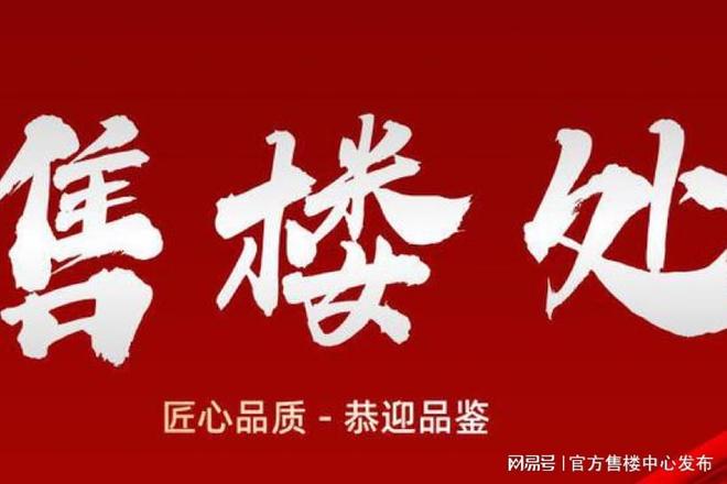 十月聚焦@保利天奕售楼处发布：保利天奕邂逅美好生活(图3)