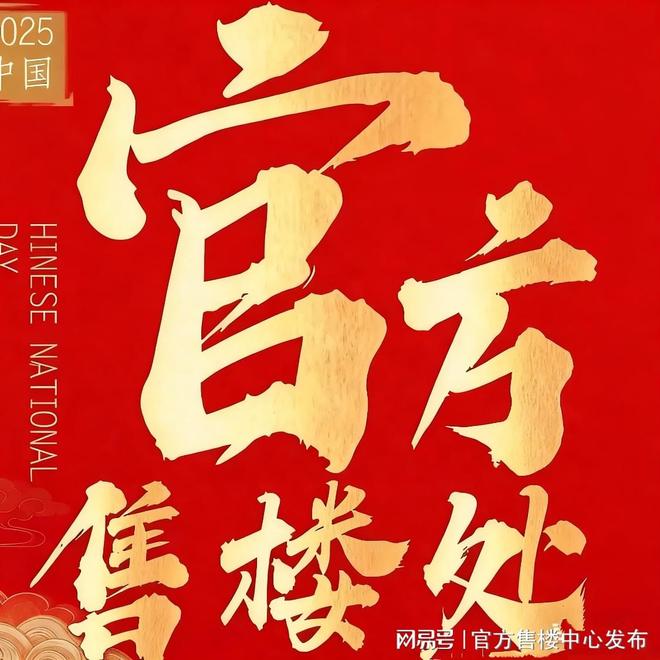 十月聚焦@保利天奕售楼处发布：保利天奕邂逅美好生活(图2)