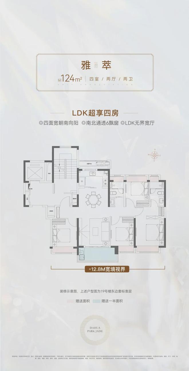 【楼市资讯】大华梧桐樾售楼处嘉定大华梧桐樾发布：精装三房(图19)
