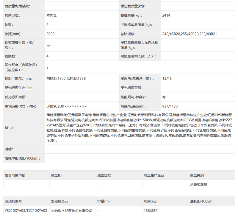 新款享界S9申报图细节设计升级(图4)