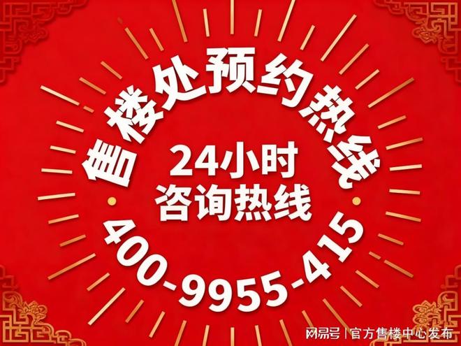 百度热搜：保利天奕售楼处发布践行“好房子”标准！手慢无(图3)
