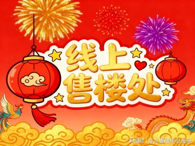 百度热搜：保利天奕售楼处发布践行“好房子”标准！手慢无(图5)