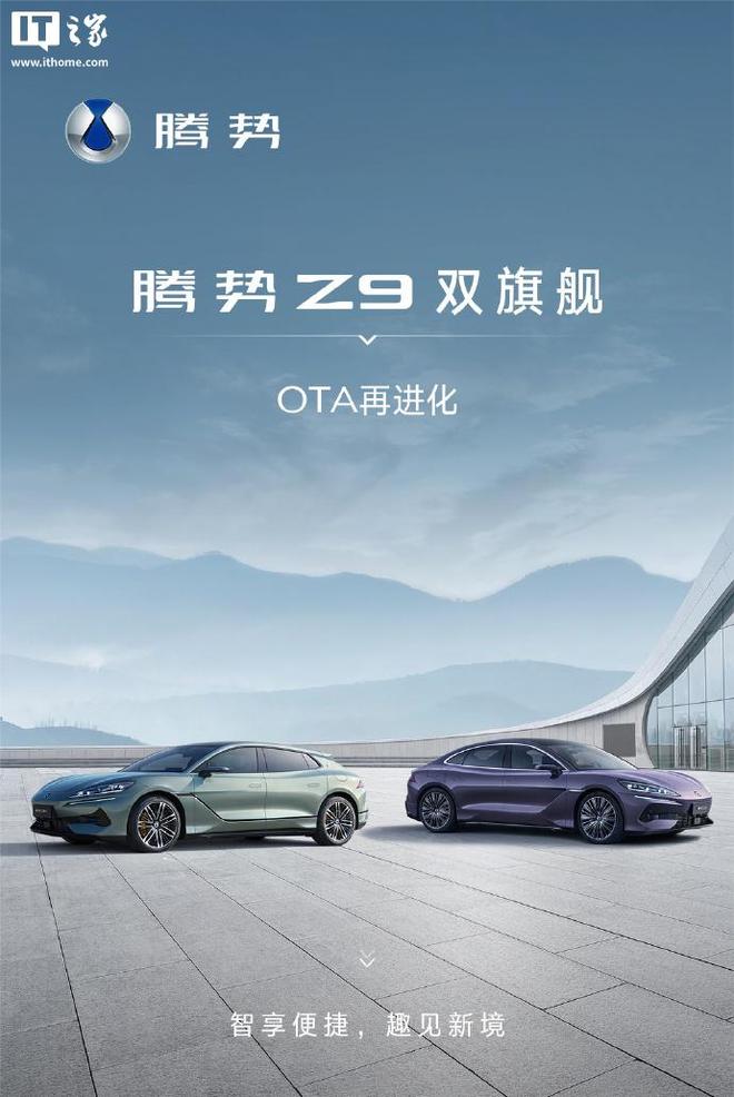 新增手势开前门等十余项功能比亚迪腾势Z9Z9GT迎来OTA升级(图1)