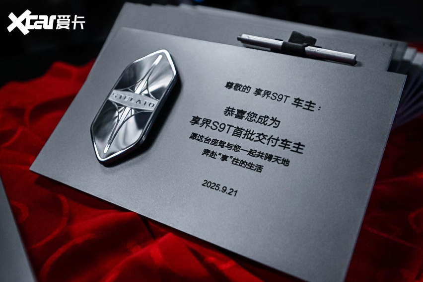 享界S9T开启首批交付超级工厂同步开放(图3)