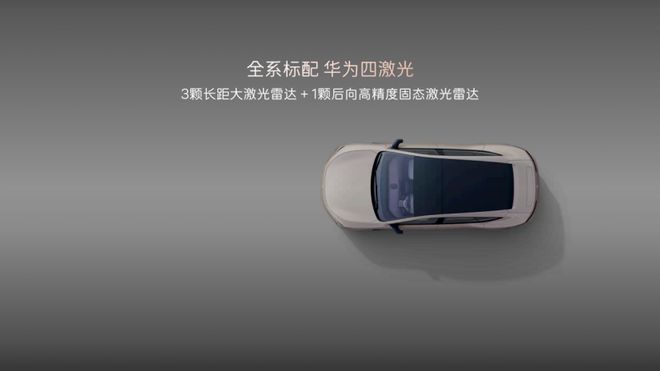 阿维塔12四激光版预售有哪些新配置?怎么买最合适?(图2)