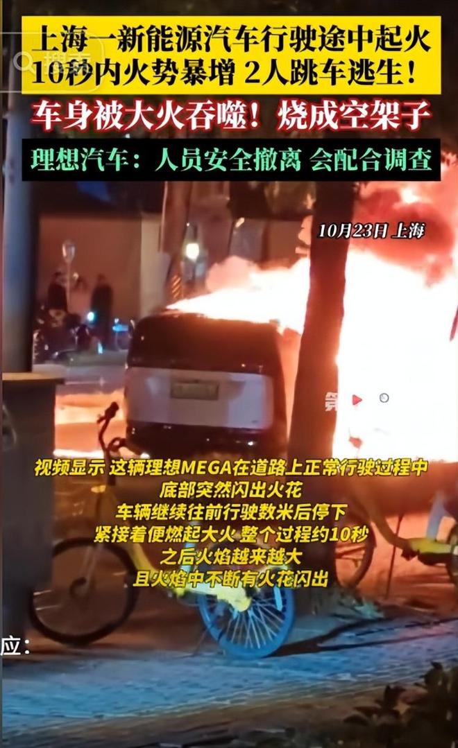 又一新能源爆燃!没车祸无碰撞有车门打不开起火10秒连续爆炸(图14)