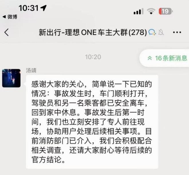又一新能源爆燃!没车祸无碰撞有车门打不开起火10秒连续爆炸(图16)