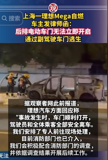 又一新能源爆燃!没车祸无碰撞有车门打不开起火10秒连续爆炸(图11)