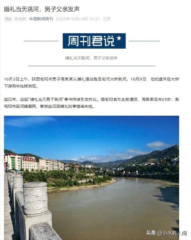 新郎跳河后续:最后遗言曝光央媒发声披露更多两家推责谈不拢(图6)