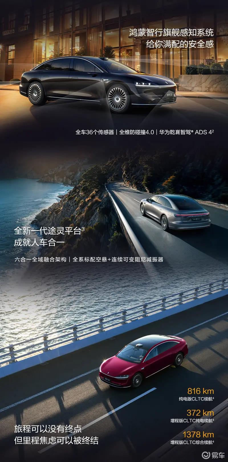 新款享界S9预订72小时突破8000台预售价318万元起(图3)