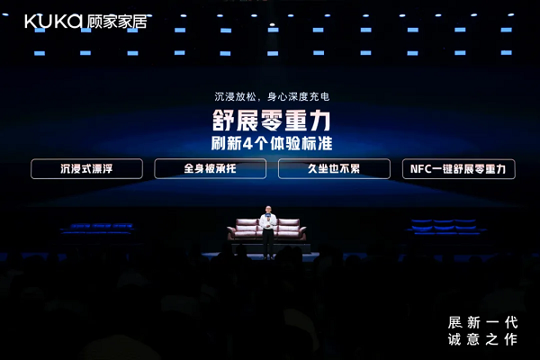 致敬懂生活的你:顾家家居电动沙发叩开“价值致敬”时代(图2)