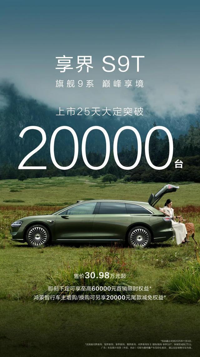 享界的破局一场由场景定义的价值革命(图2)