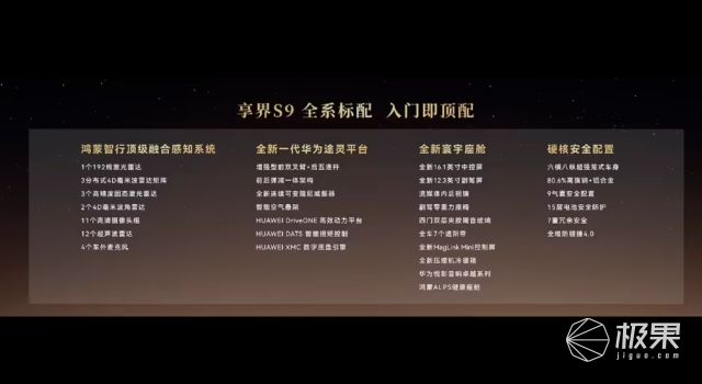 华为掀桌了!30万新款享界S9降维打击4个激光雷达+4电动门黑科技武装到牙齿(图32)