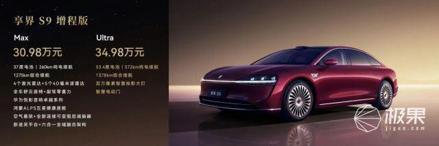 华为掀桌了!30万新款享界S9降维打击4个激光雷达+4电动门黑科技武装到牙齿(图31)
