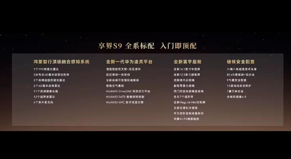 华为掀桌了!30万新款享界S9降维打击黑科技武装到牙齿(图32)