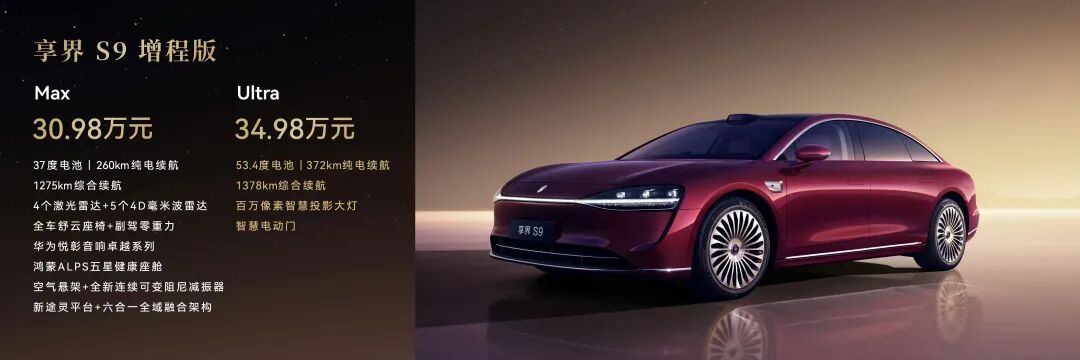 华为掀桌了!30万新款享界S9降维打击黑科技武装到牙齿(图31)