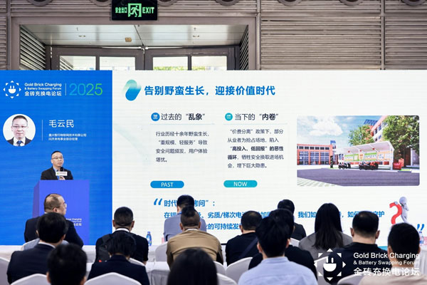 闪开来电在行业论坛重磅发声携手头部品牌共话充换电未来(图2)