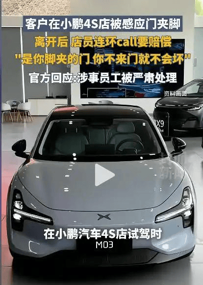 “你的脚夹坏了我们的门！”小鹏遭遇“脚夹门”荒唐言论引爆网络顶格处理！