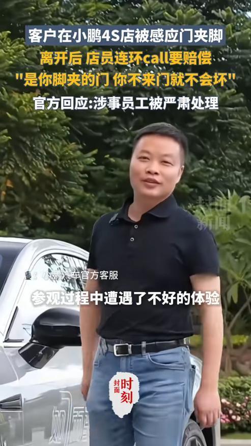 小鹏4S店服务翻车门夹伤顾客反要顾客赔钱？责任全推给消费者？(图6)