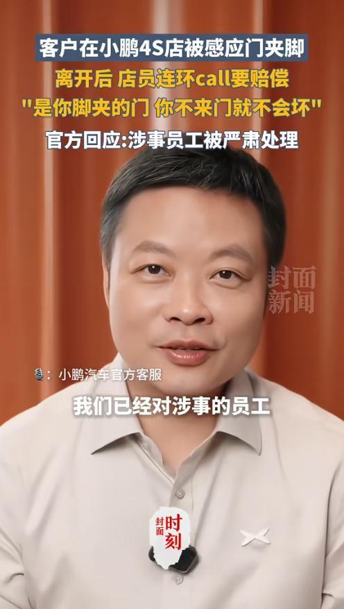小鹏4S店服务翻车门夹伤顾客反要顾客赔钱？责任全推给消费者？(图7)