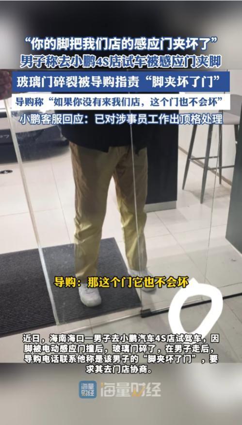小鹏4S店服务翻车门夹伤顾客反要顾客赔钱？责任全推给消费者？(图8)
