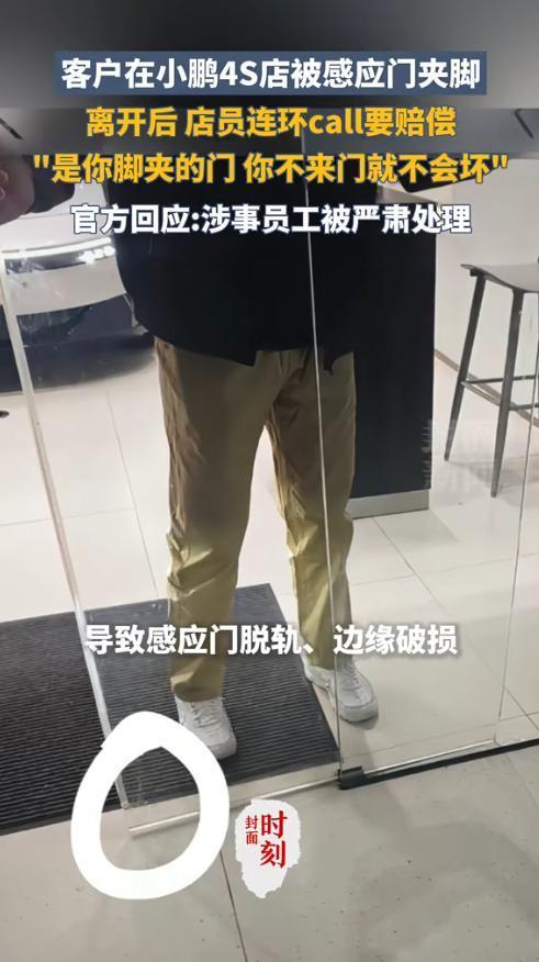小鹏4S店服务翻车门夹伤顾客反要顾客赔钱？责任全推给消费者？(图5)