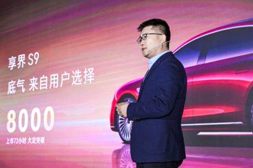 72小时大定8000台享界S9超级工厂围炉交付30万级豪华车卷出新高度(图3)