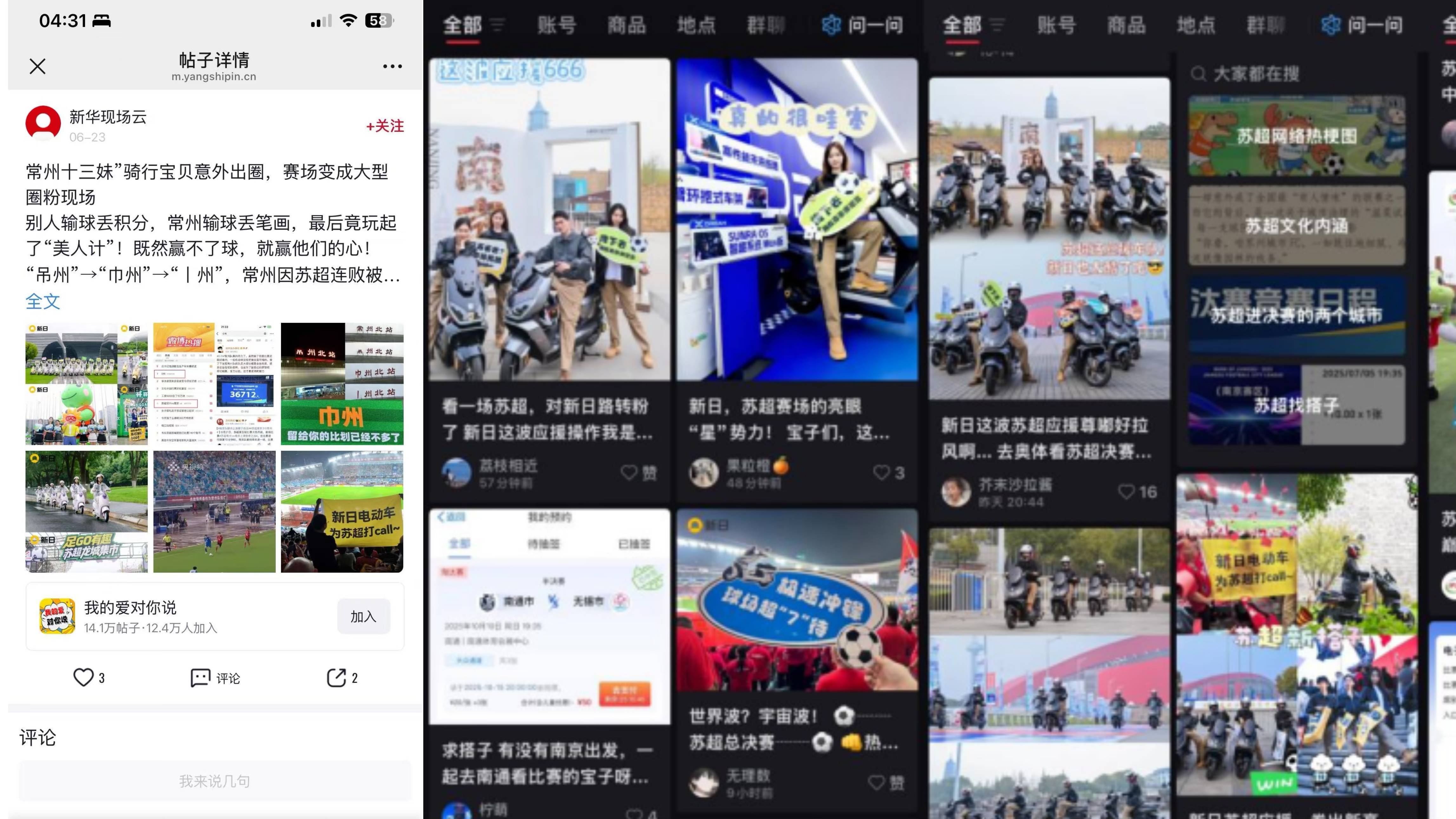 行业首次!新日梦想双子星登陆央视黄金档领衔两轮电动车智造新时代(图2)