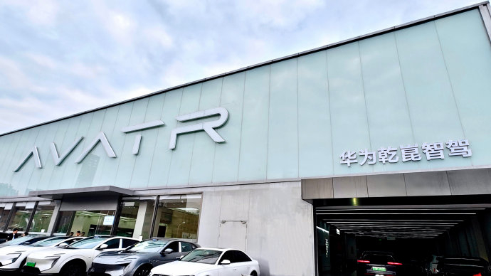 高端电动车市场竞争白热化消费者为何选择阿维塔而非特斯拉或理想?(图1)