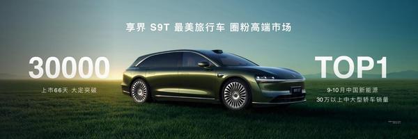 鸿蒙智行享界12月交付目标破万SBBA时代已至(图3)