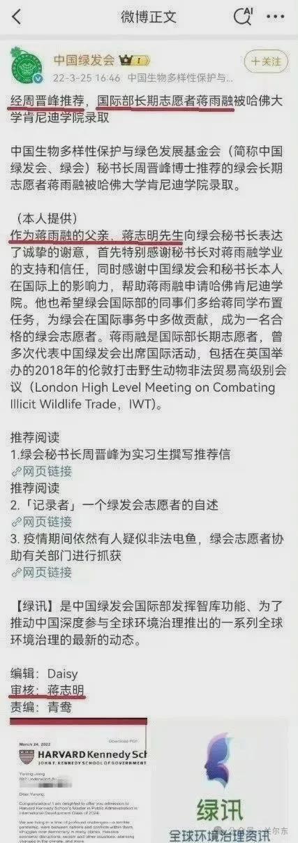 哈佛高材生蒋雨融的演讲为何让国人泪目